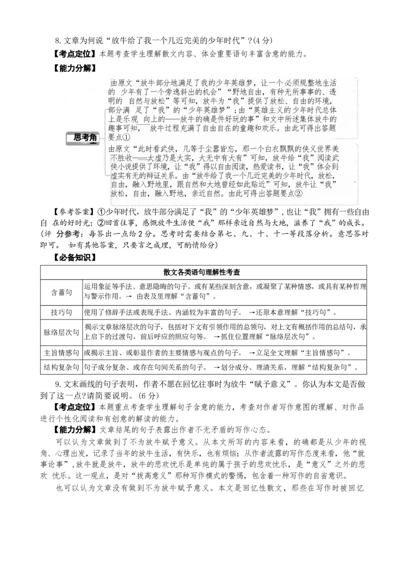 专题03散文阅读题型归类（解析版）_01高考语文_52025年新高考资料_二轮复习_2025年高考语文二轮热点题型归纳与变式演练（新高考通用）339798018_题型突破