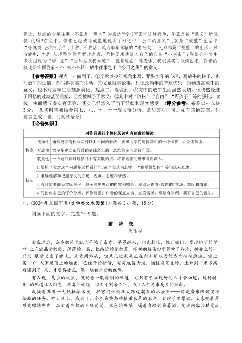 专题03散文阅读题型归类（解析版）_01高考语文_52025年新高考资料_二轮复习_2025年高考语文二轮热点题型归纳与变式演练（新高考通用）339798018_题型突破