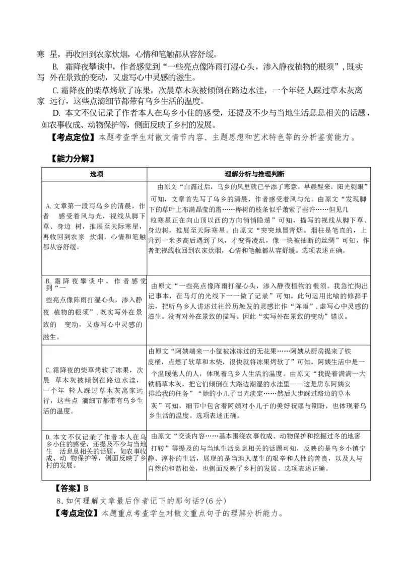 专题03散文阅读题型归类（解析版）_01高考语文_52025年新高考资料_二轮复习_2025年高考语文二轮热点题型归纳与变式演练（新高考通用）339798018_题型突破