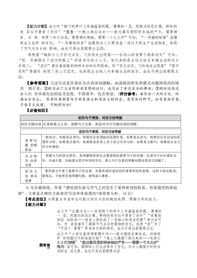 专题03散文阅读题型归类（解析版）_01高考语文_52025年新高考资料_二轮复习_2025年高考语文二轮热点题型归纳与变式演练（新高考通用）339798018_题型突破