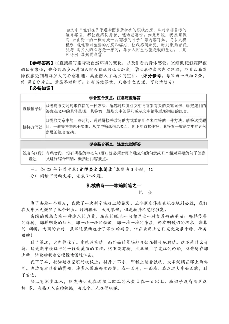 专题03散文阅读题型归类（解析版）_01高考语文_52025年新高考资料_二轮复习_2025年高考语文二轮热点题型归纳与变式演练（新高考通用）339798018_题型突破