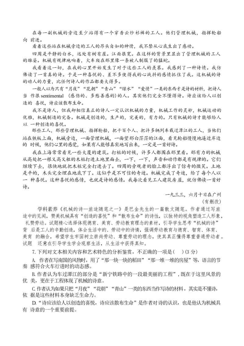 专题03散文阅读题型归类（解析版）_01高考语文_52025年新高考资料_二轮复习_2025年高考语文二轮热点题型归纳与变式演练（新高考通用）339798018_题型突破