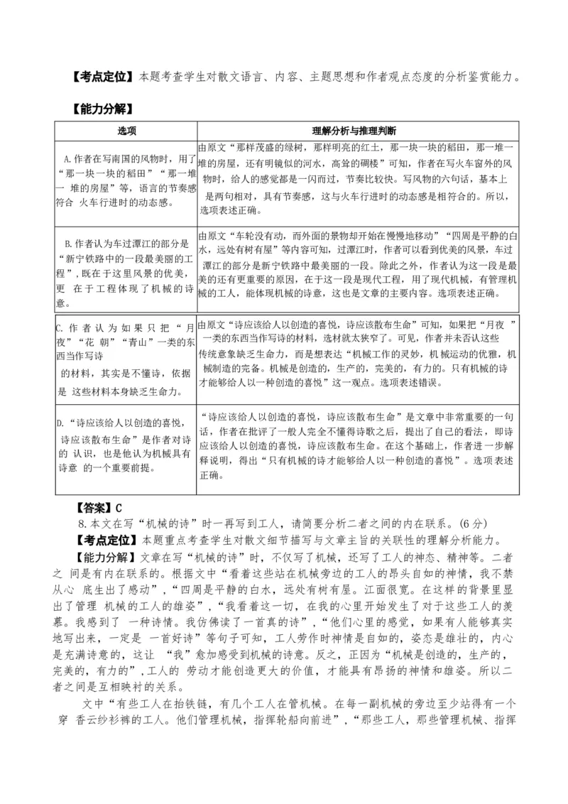 专题03散文阅读题型归类（解析版）_01高考语文_52025年新高考资料_二轮复习_2025年高考语文二轮热点题型归纳与变式演练（新高考通用）339798018_题型突破