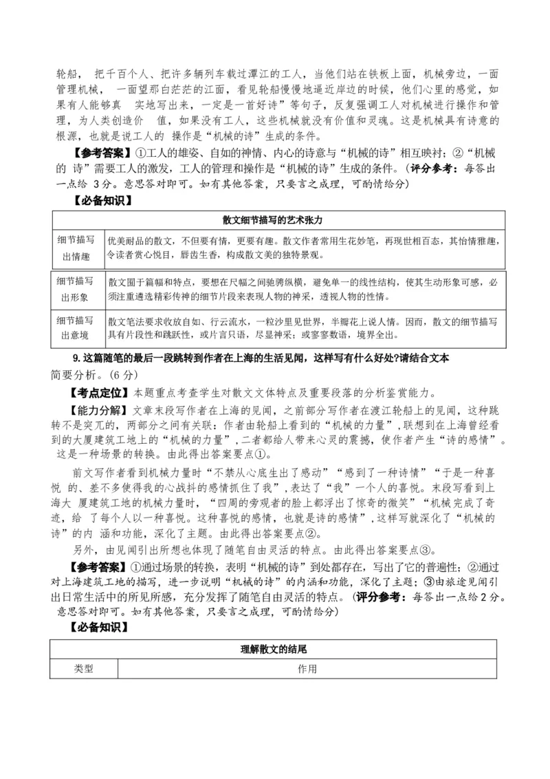 专题03散文阅读题型归类（解析版）_01高考语文_52025年新高考资料_二轮复习_2025年高考语文二轮热点题型归纳与变式演练（新高考通用）339798018_题型突破