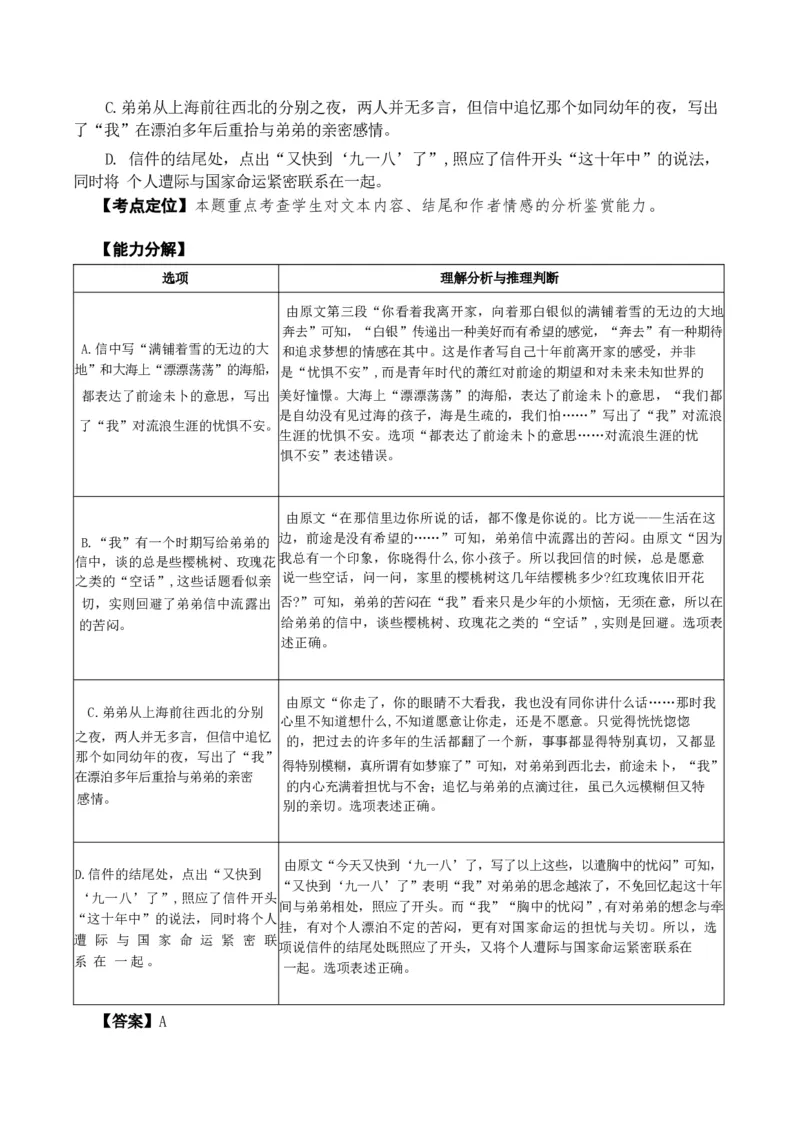 专题03散文阅读题型归类（解析版）_01高考语文_52025年新高考资料_二轮复习_2025年高考语文二轮热点题型归纳与变式演练（新高考通用）339798018_题型突破
