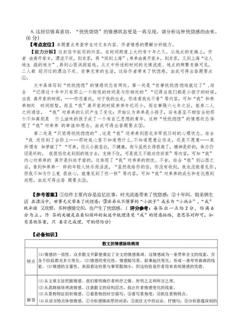 专题03散文阅读题型归类（解析版）_01高考语文_52025年新高考资料_二轮复习_2025年高考语文二轮热点题型归纳与变式演练（新高考通用）339798018_题型突破