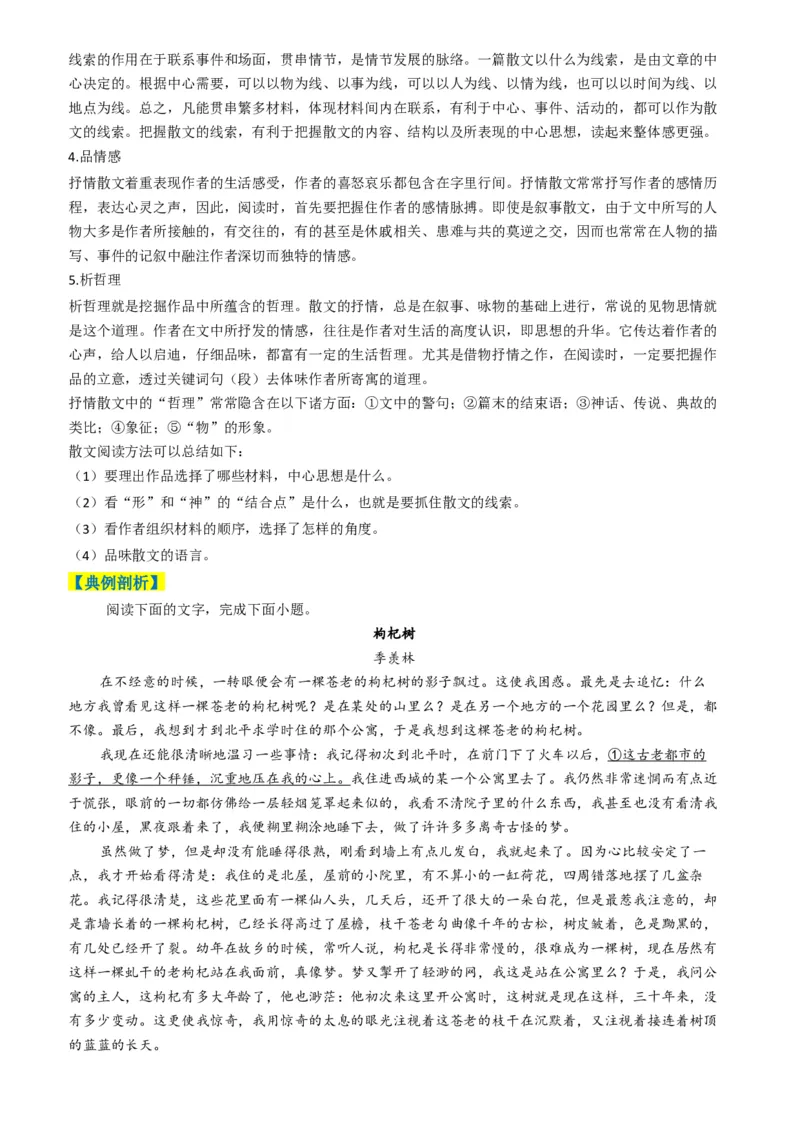 专题03散文阅读题型归类（解析版）_01高考语文_52025年新高考资料_二轮复习_2025年高考语文二轮热点题型归纳与变式演练（新高考通用）339798018_题型突破