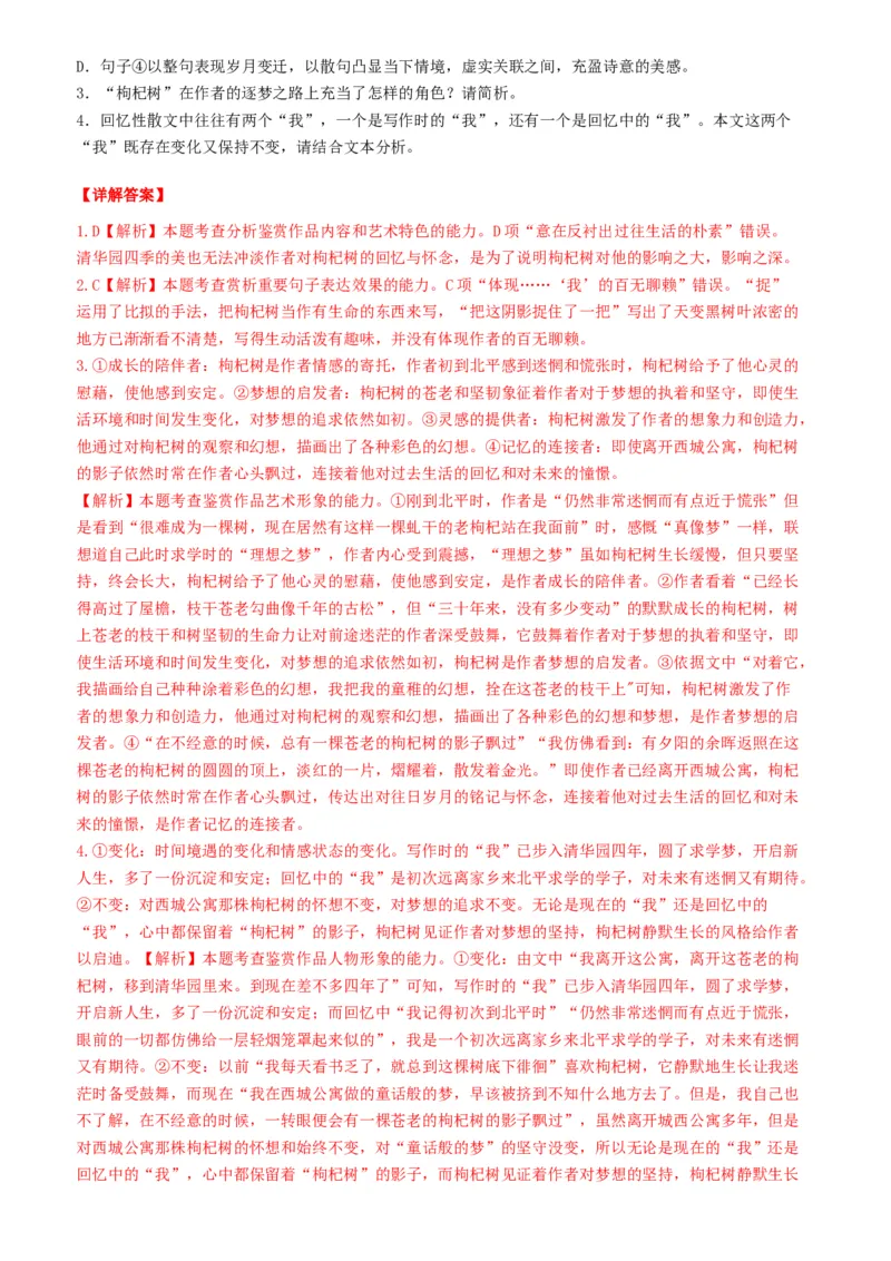 专题03散文阅读题型归类（解析版）_01高考语文_52025年新高考资料_二轮复习_2025年高考语文二轮热点题型归纳与变式演练（新高考通用）339798018_题型突破