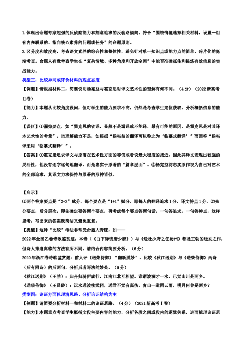 专题04概括分析与探究迁移（讲义）-2024年高考语文二轮复习讲练测（新教材新高考）_01高考语文_新高考复习资料_2024年新高考资料_二轮复习资料_配套讲义