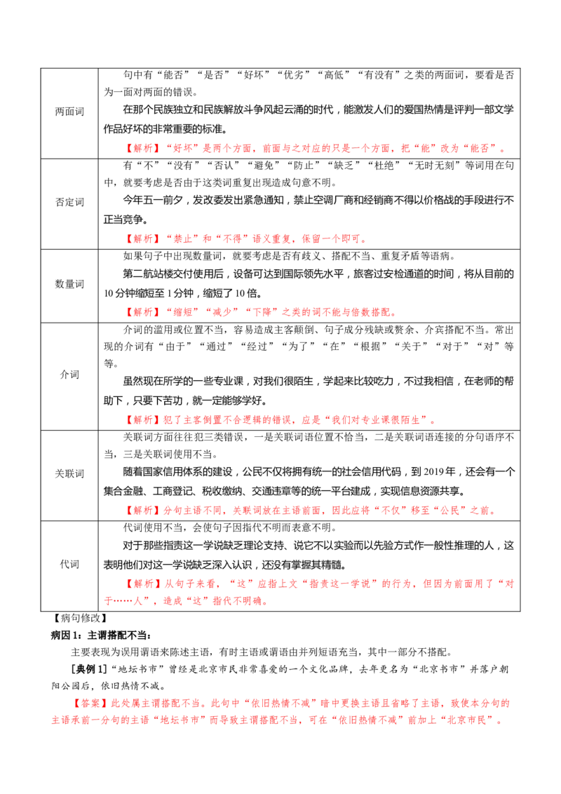 热点01语言文字运用（客观题）-2024年高考语文热点&middot;重点&middot;难点专练（天津专用）（解析版）_01高考语文_4.22024年新高考资料_3.2024专项复习