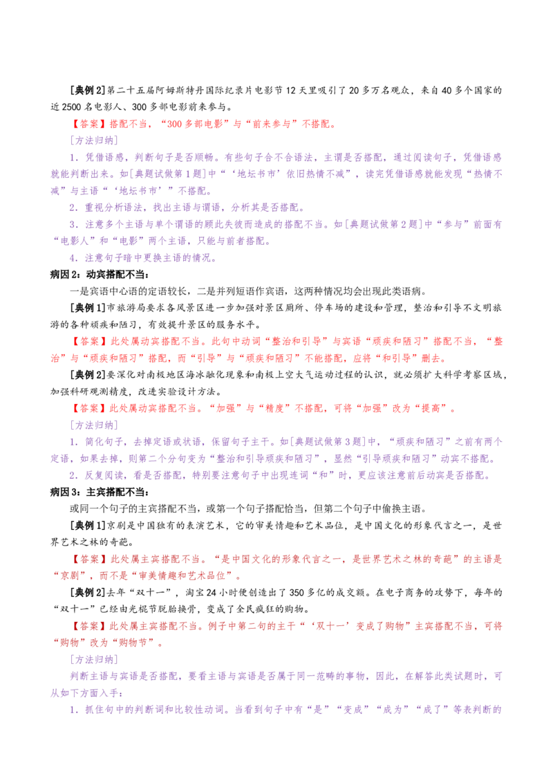 热点01语言文字运用（客观题）-2024年高考语文热点&middot;重点&middot;难点专练（天津专用）（解析版）_01高考语文_4.22024年新高考资料_3.2024专项复习
