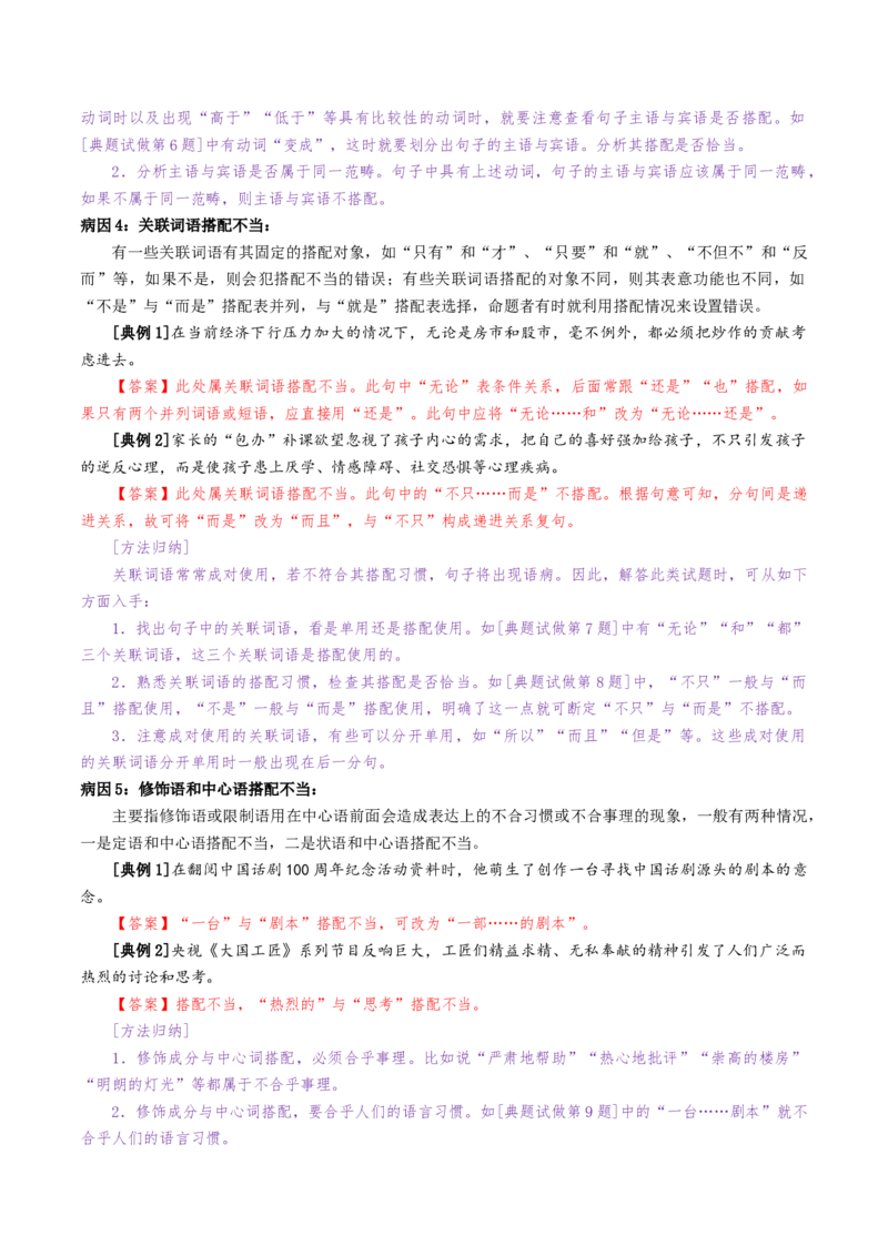 热点01语言文字运用（客观题）-2024年高考语文热点&middot;重点&middot;难点专练（天津专用）（解析版）_01高考语文_4.22024年新高考资料_3.2024专项复习
