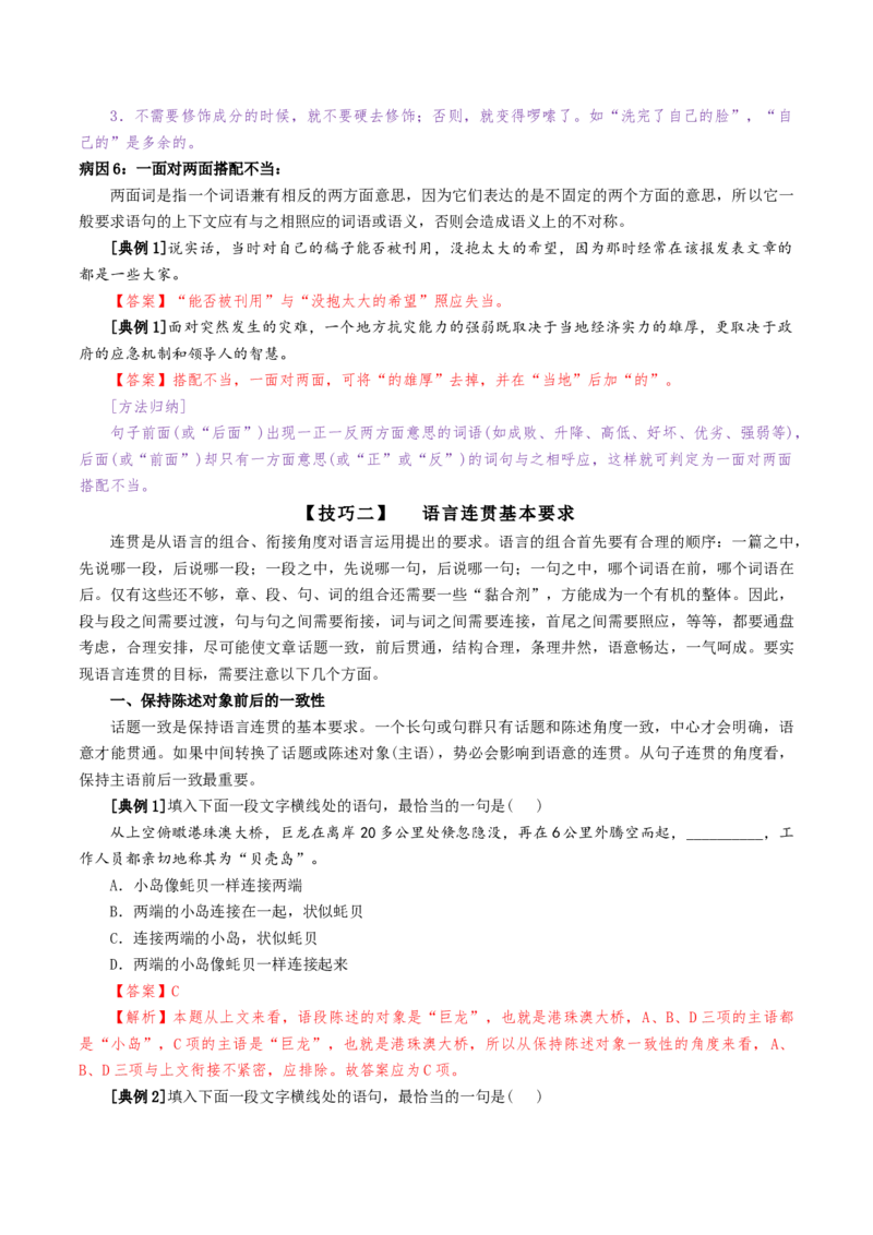 热点01语言文字运用（客观题）-2024年高考语文热点&middot;重点&middot;难点专练（天津专用）（解析版）_01高考语文_4.22024年新高考资料_3.2024专项复习