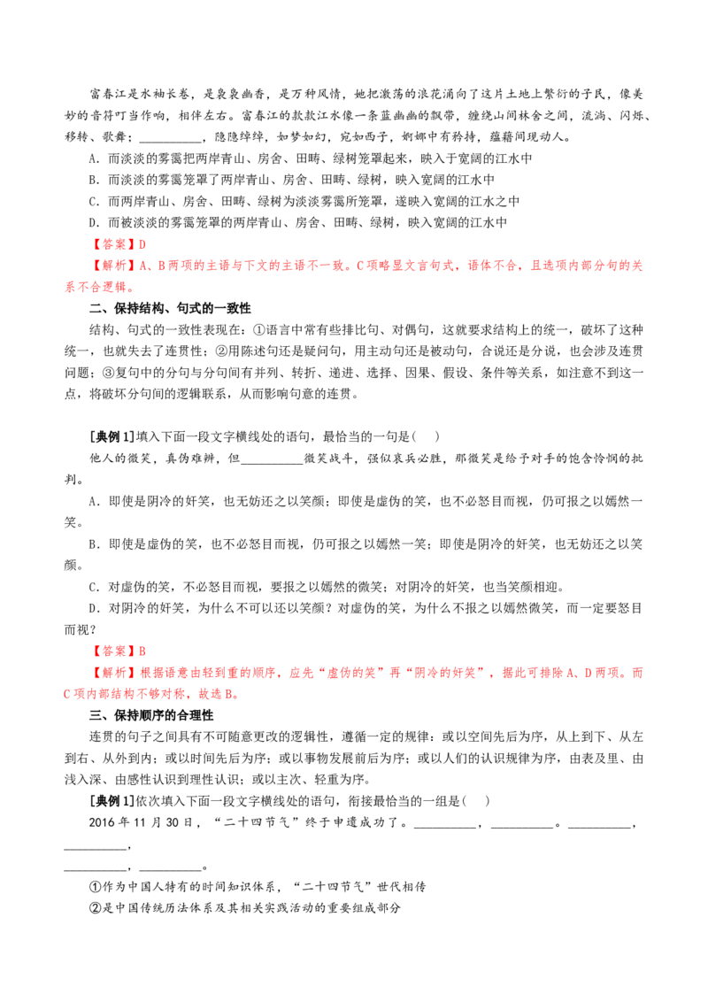 热点01语言文字运用（客观题）-2024年高考语文热点&middot;重点&middot;难点专练（天津专用）（解析版）_01高考语文_4.22024年新高考资料_3.2024专项复习