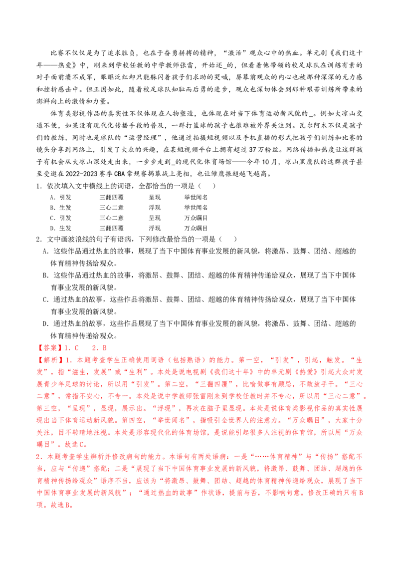 热点01语言文字运用（客观题）-2024年高考语文热点&middot;重点&middot;难点专练（天津专用）（解析版）_01高考语文_4.22024年新高考资料_3.2024专项复习