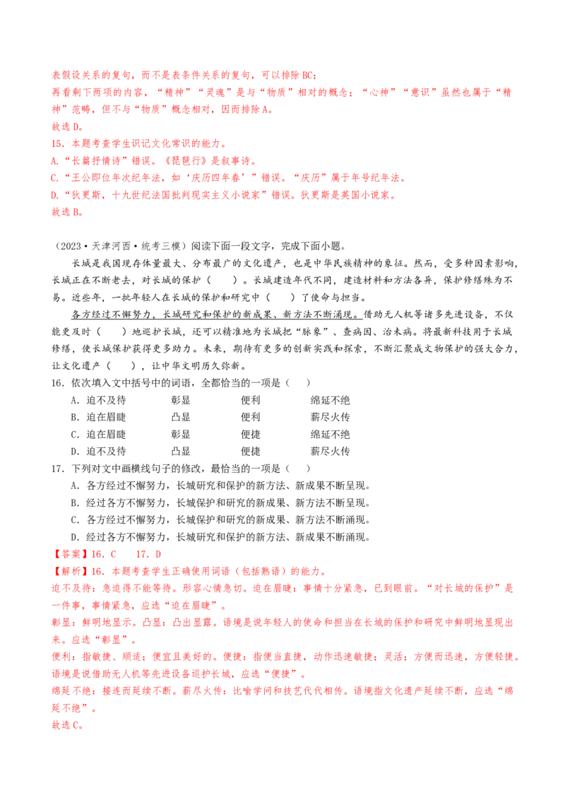 热点01语言文字运用（客观题）-2024年高考语文热点&middot;重点&middot;难点专练（天津专用）（解析版）_01高考语文_4.22024年新高考资料_3.2024专项复习