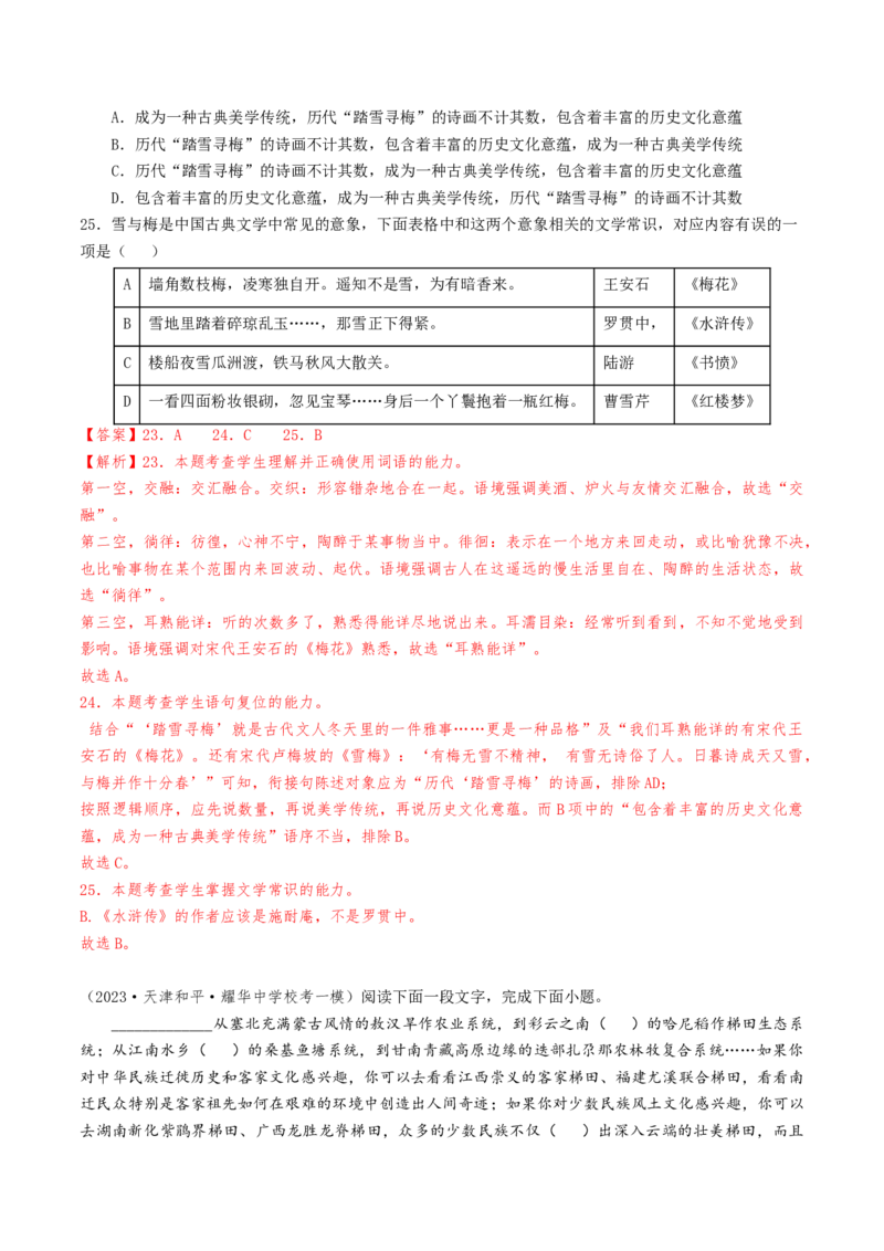 热点01语言文字运用（客观题）-2024年高考语文热点&middot;重点&middot;难点专练（天津专用）（解析版）_01高考语文_4.22024年新高考资料_3.2024专项复习