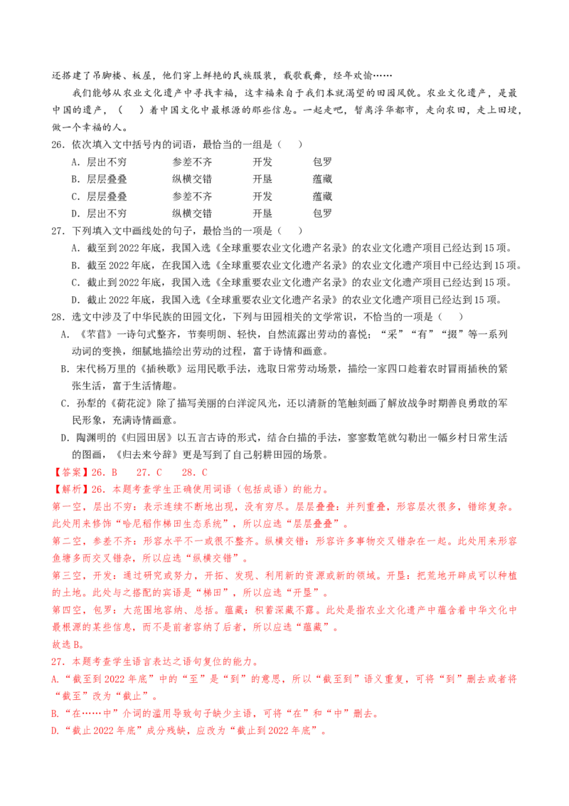 热点01语言文字运用（客观题）-2024年高考语文热点&middot;重点&middot;难点专练（天津专用）（解析版）_01高考语文_4.22024年新高考资料_3.2024专项复习