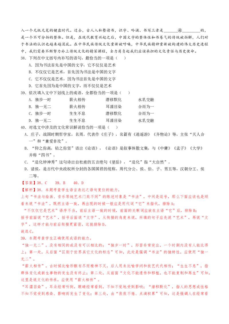 热点01语言文字运用（客观题）-2024年高考语文热点&middot;重点&middot;难点专练（天津专用）（解析版）_01高考语文_4.22024年新高考资料_3.2024专项复习