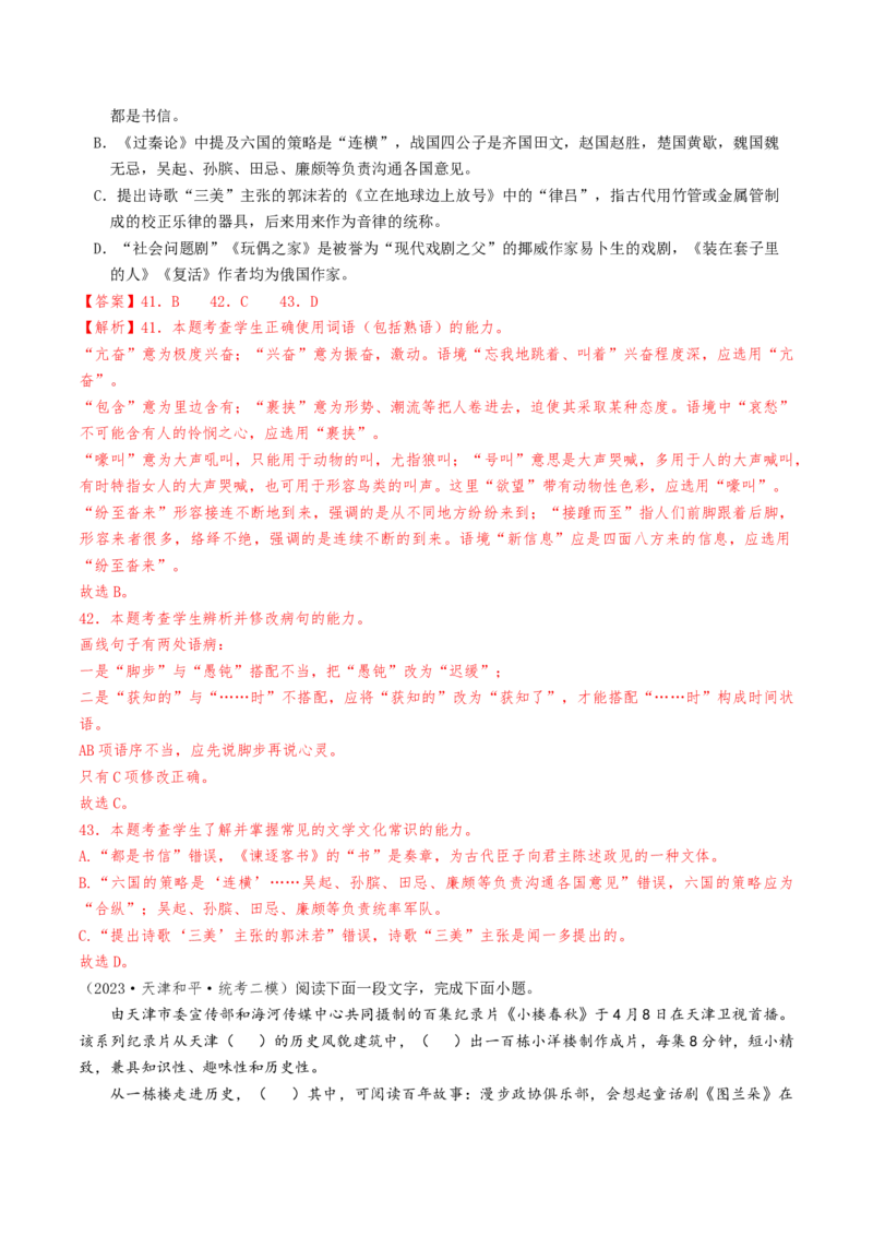 热点01语言文字运用（客观题）-2024年高考语文热点&middot;重点&middot;难点专练（天津专用）（解析版）_01高考语文_4.22024年新高考资料_3.2024专项复习
