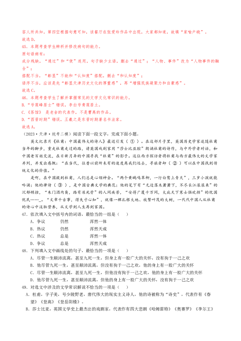 热点01语言文字运用（客观题）-2024年高考语文热点&middot;重点&middot;难点专练（天津专用）（解析版）_01高考语文_4.22024年新高考资料_3.2024专项复习