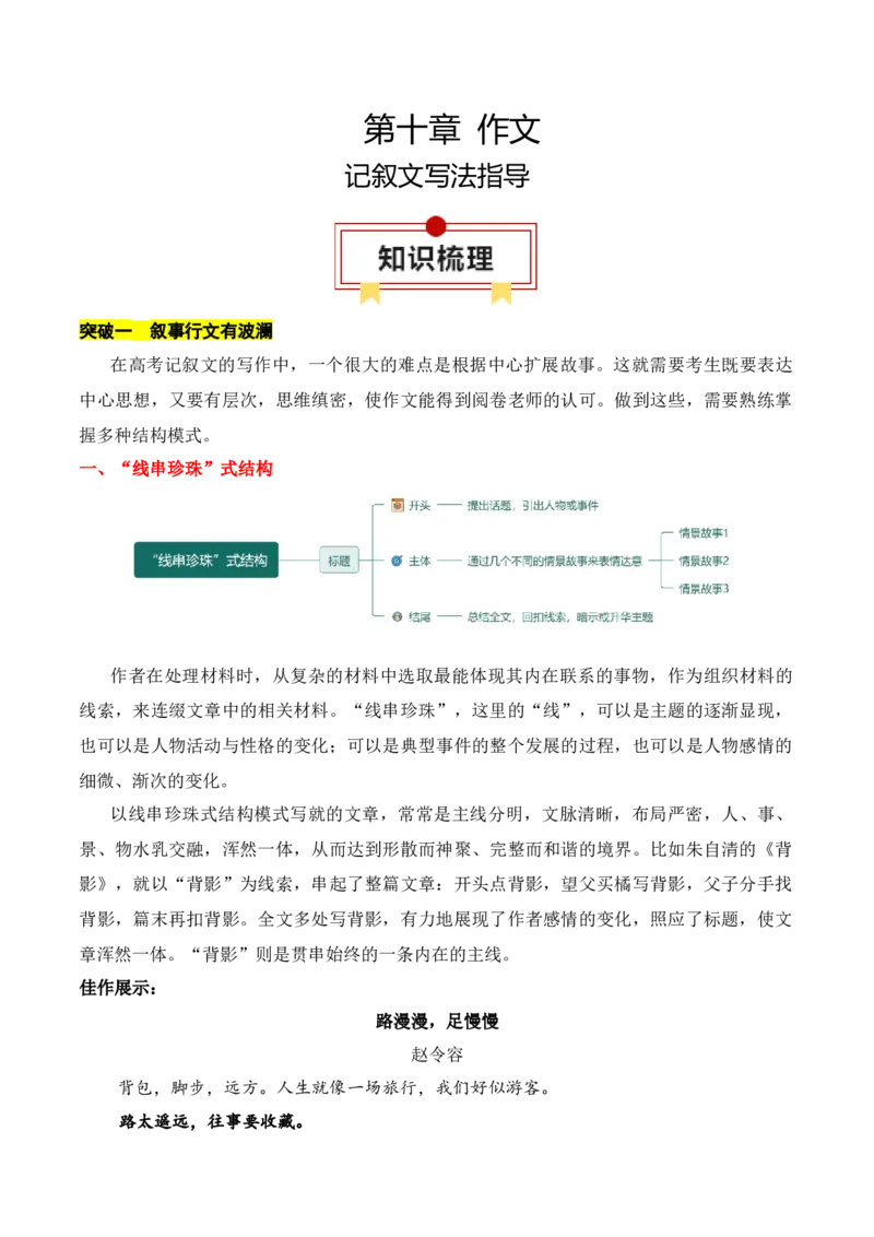 专题17：记叙文写法指导（原卷版）-上好课2025年高考语文一轮复习知识清单_01高考语文_52025年新高考资料_一轮复习_2025年高考语文一轮复习知识清单_第十章作文