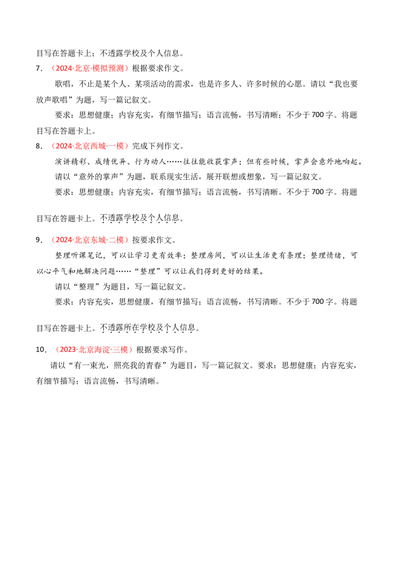 专题17：记叙文写法指导（原卷版）-上好课2025年高考语文一轮复习知识清单_01高考语文_52025年新高考资料_一轮复习_2025年高考语文一轮复习知识清单_第十章作文