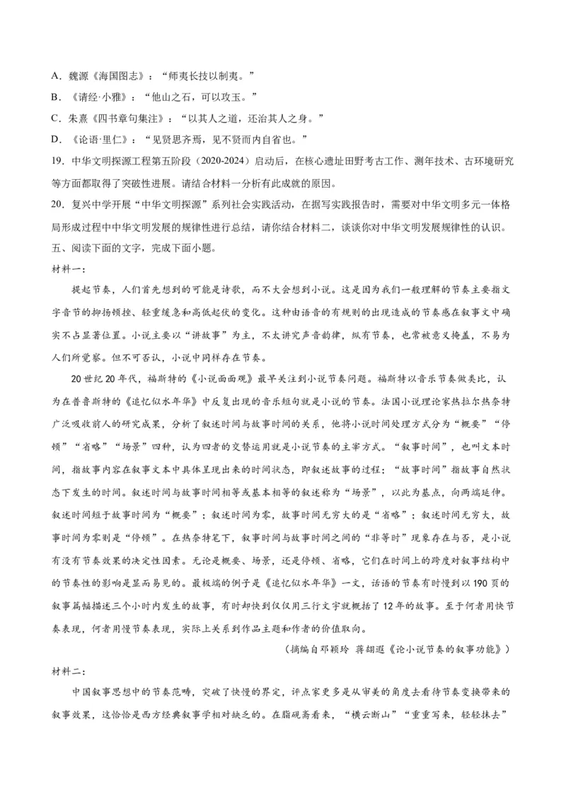 摸排卷01现代文阅读I（信息文阅读）-2023年高三语文考前必考考点梳理摸排卷（原卷版）_1.2025语文总复习_2023年新高考资料_2023年高三语文考前必考考点梳理摸排卷（新高考卷）