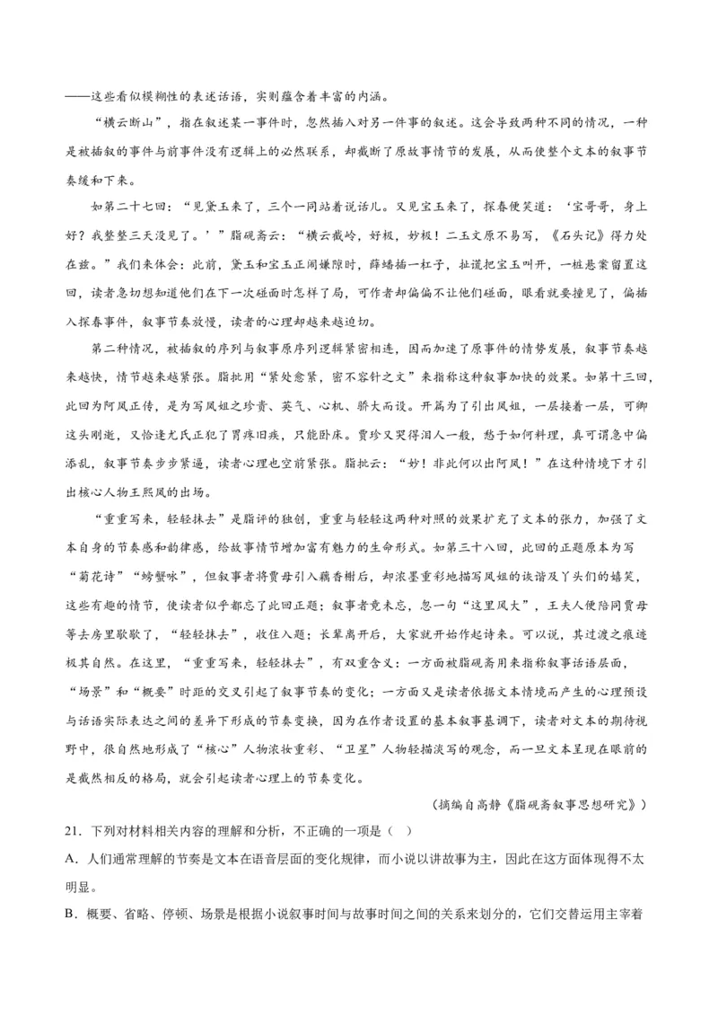 摸排卷01现代文阅读I（信息文阅读）-2023年高三语文考前必考考点梳理摸排卷（原卷版）_1.2025语文总复习_2023年新高考资料_2023年高三语文考前必考考点梳理摸排卷（新高考卷）