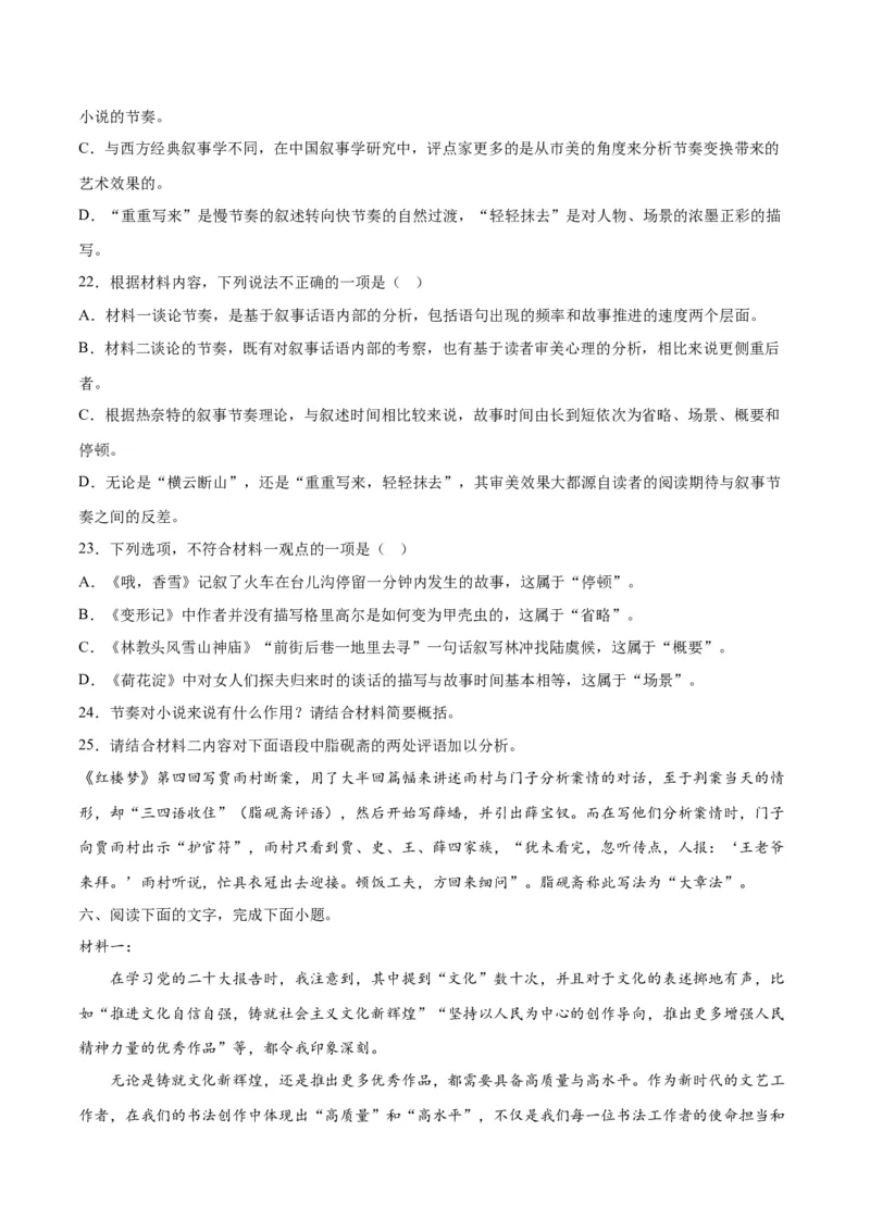 摸排卷01现代文阅读I（信息文阅读）-2023年高三语文考前必考考点梳理摸排卷（原卷版）_1.2025语文总复习_2023年新高考资料_2023年高三语文考前必考考点梳理摸排卷（新高考卷）
