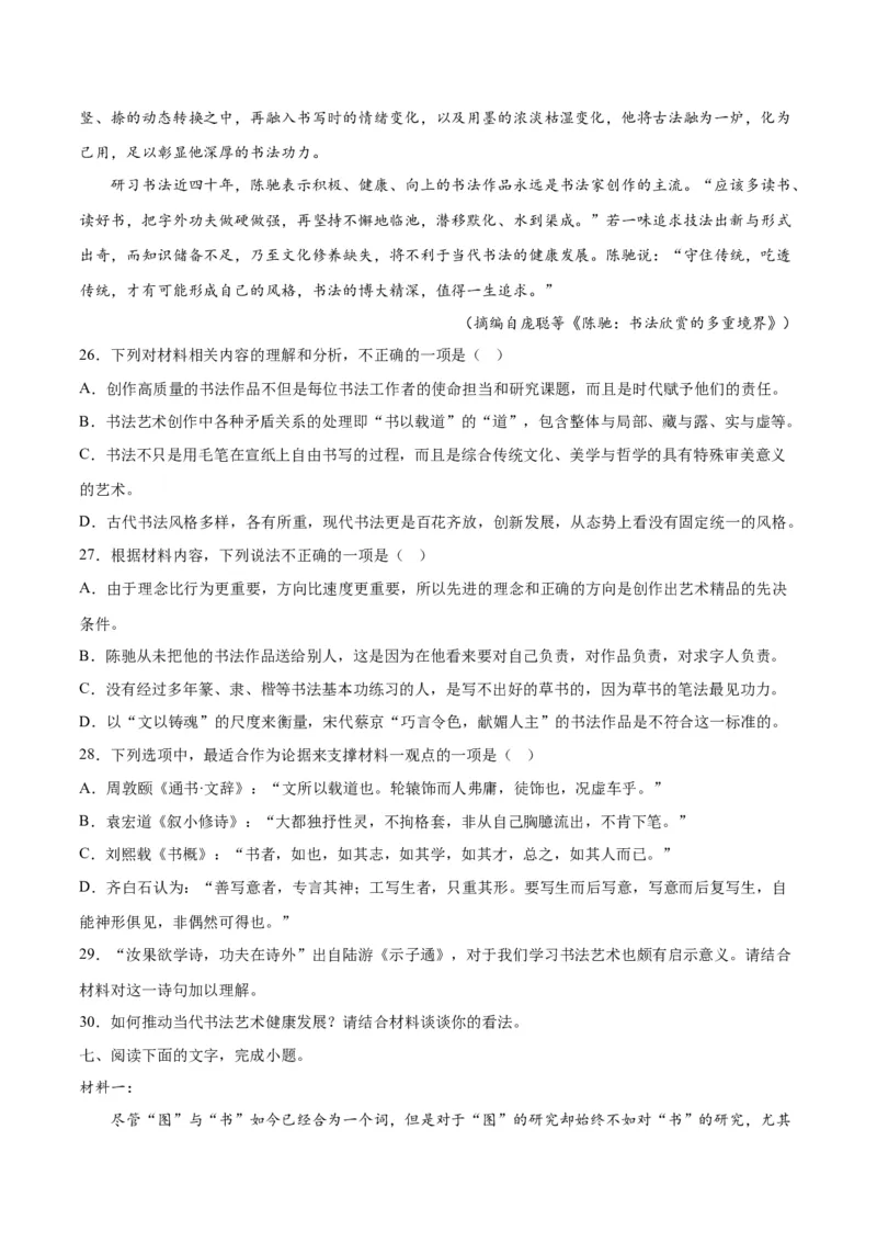 摸排卷01现代文阅读I（信息文阅读）-2023年高三语文考前必考考点梳理摸排卷（原卷版）_1.2025语文总复习_2023年新高考资料_2023年高三语文考前必考考点梳理摸排卷（新高考卷）