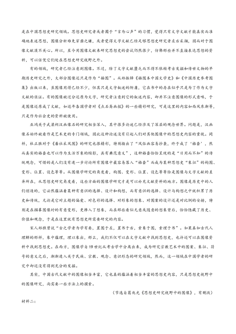 摸排卷01现代文阅读I（信息文阅读）-2023年高三语文考前必考考点梳理摸排卷（原卷版）_1.2025语文总复习_2023年新高考资料_2023年高三语文考前必考考点梳理摸排卷（新高考卷）