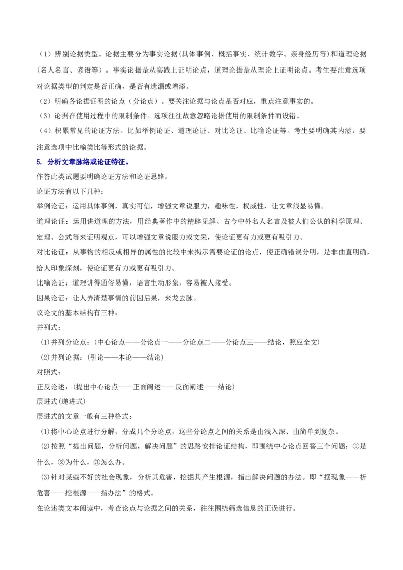 摸排卷01现代文阅读I（信息文阅读）-2023年高三语文考前必考考点梳理摸排卷（原卷版）_1.2025语文总复习_2023年新高考资料_2023年高三语文考前必考考点梳理摸排卷（新高考卷）