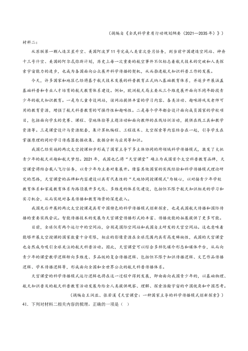 摸排卷01现代文阅读I（信息文阅读）-2023年高三语文考前必考考点梳理摸排卷（原卷版）_1.2025语文总复习_2023年新高考资料_2023年高三语文考前必考考点梳理摸排卷（新高考卷）