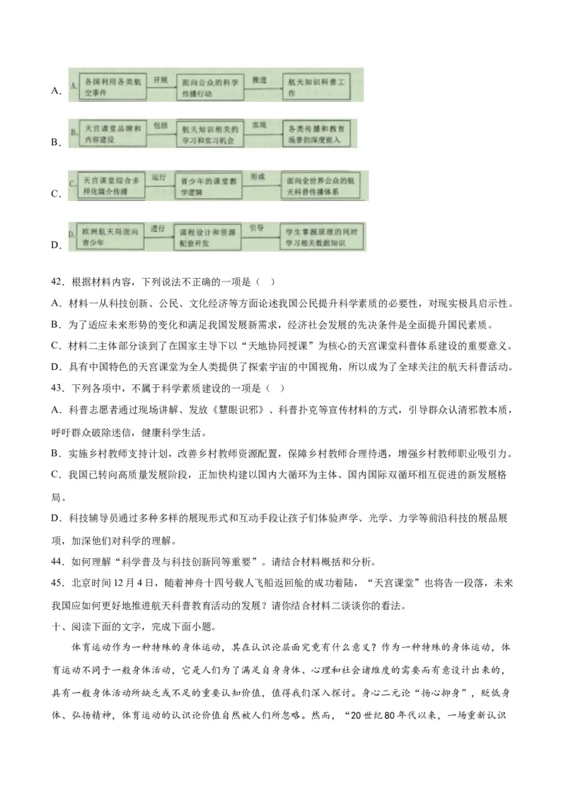 摸排卷01现代文阅读I（信息文阅读）-2023年高三语文考前必考考点梳理摸排卷（原卷版）_1.2025语文总复习_2023年新高考资料_2023年高三语文考前必考考点梳理摸排卷（新高考卷）