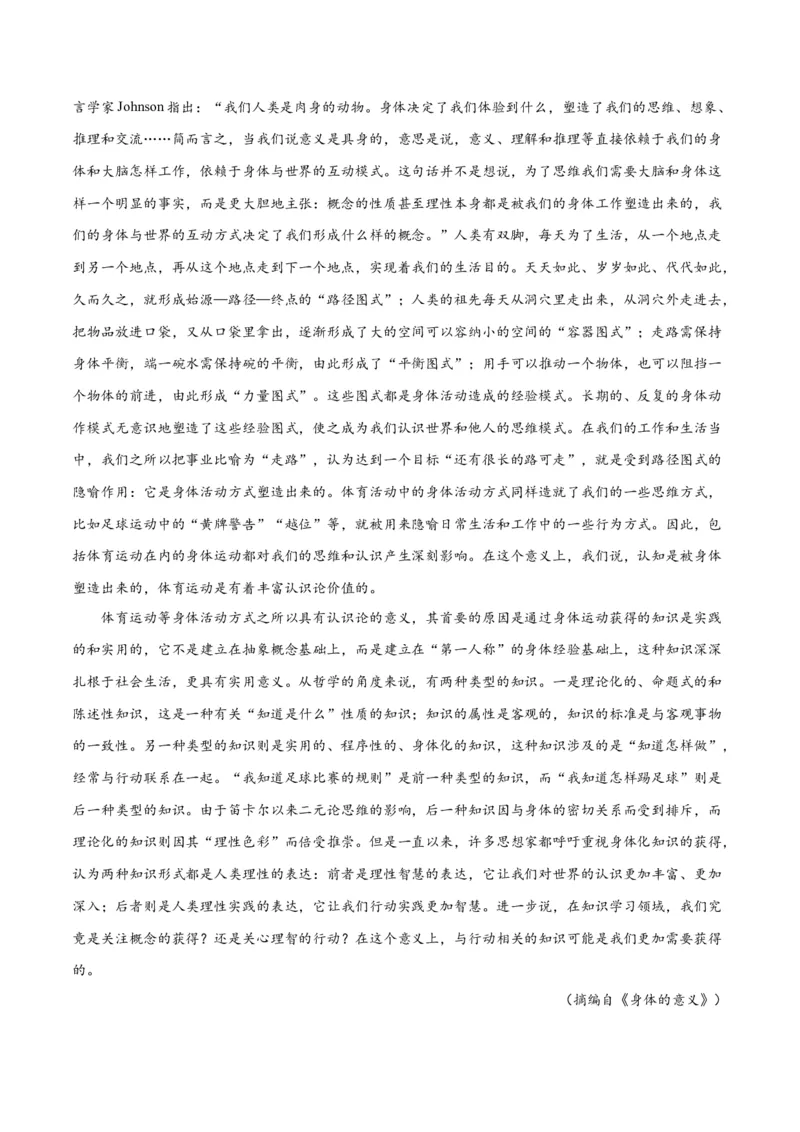 摸排卷01现代文阅读I（信息文阅读）-2023年高三语文考前必考考点梳理摸排卷（原卷版）_1.2025语文总复习_2023年新高考资料_2023年高三语文考前必考考点梳理摸排卷（新高考卷）