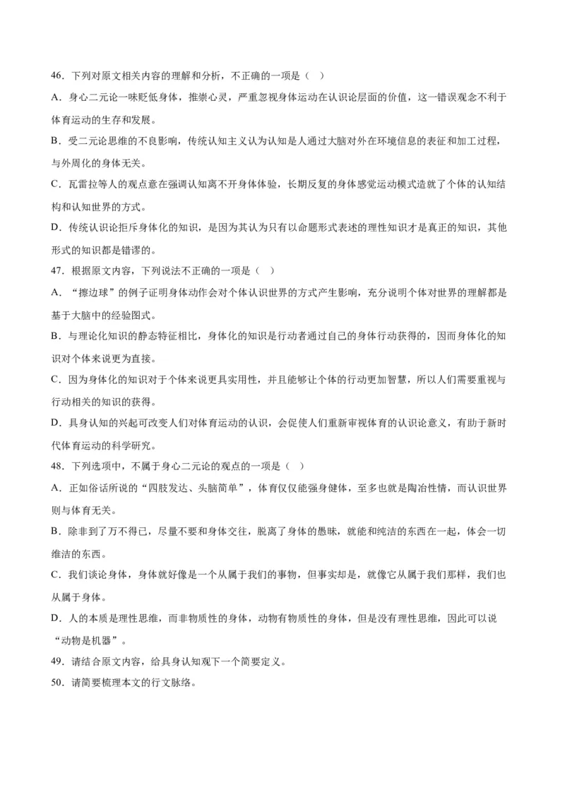 摸排卷01现代文阅读I（信息文阅读）-2023年高三语文考前必考考点梳理摸排卷（原卷版）_1.2025语文总复习_2023年新高考资料_2023年高三语文考前必考考点梳理摸排卷（新高考卷）