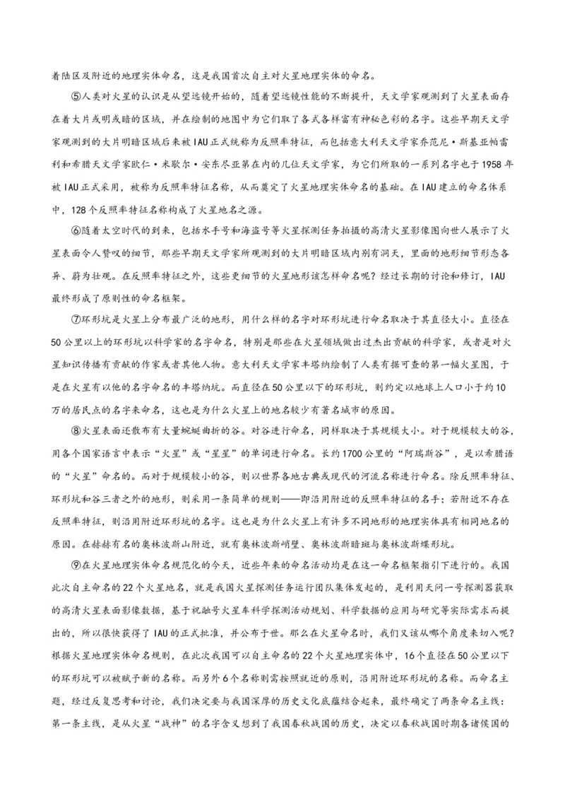 摸排卷01现代文阅读I（信息文阅读）-2023年高三语文考前必考考点梳理摸排卷（原卷版）_1.2025语文总复习_2023年新高考资料_2023年高三语文考前必考考点梳理摸排卷（新高考卷）