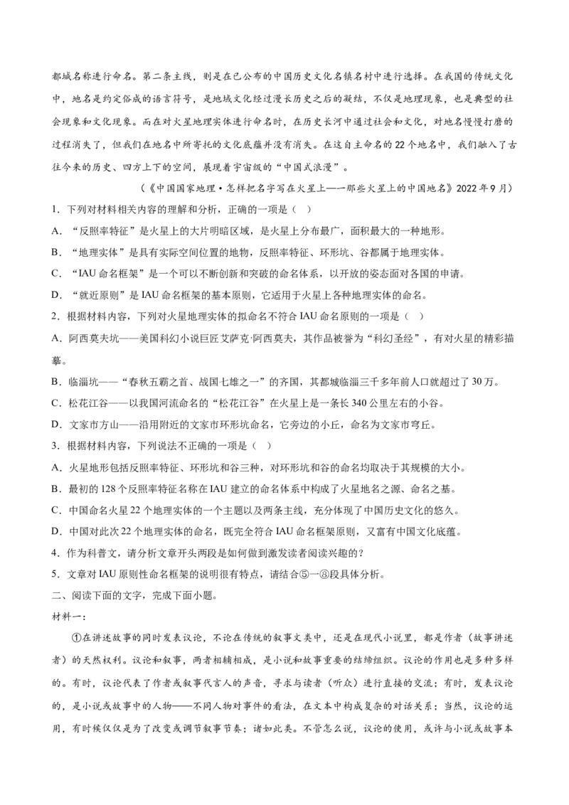 摸排卷01现代文阅读I（信息文阅读）-2023年高三语文考前必考考点梳理摸排卷（原卷版）_1.2025语文总复习_2023年新高考资料_2023年高三语文考前必考考点梳理摸排卷（新高考卷）