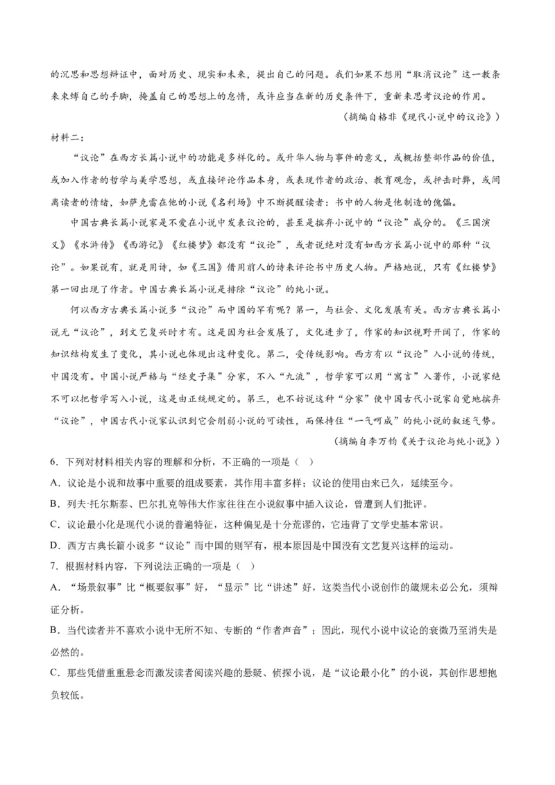 摸排卷01现代文阅读I（信息文阅读）-2023年高三语文考前必考考点梳理摸排卷（原卷版）_1.2025语文总复习_2023年新高考资料_2023年高三语文考前必考考点梳理摸排卷（新高考卷）