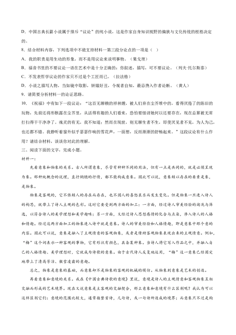摸排卷01现代文阅读I（信息文阅读）-2023年高三语文考前必考考点梳理摸排卷（原卷版）_1.2025语文总复习_2023年新高考资料_2023年高三语文考前必考考点梳理摸排卷（新高考卷）