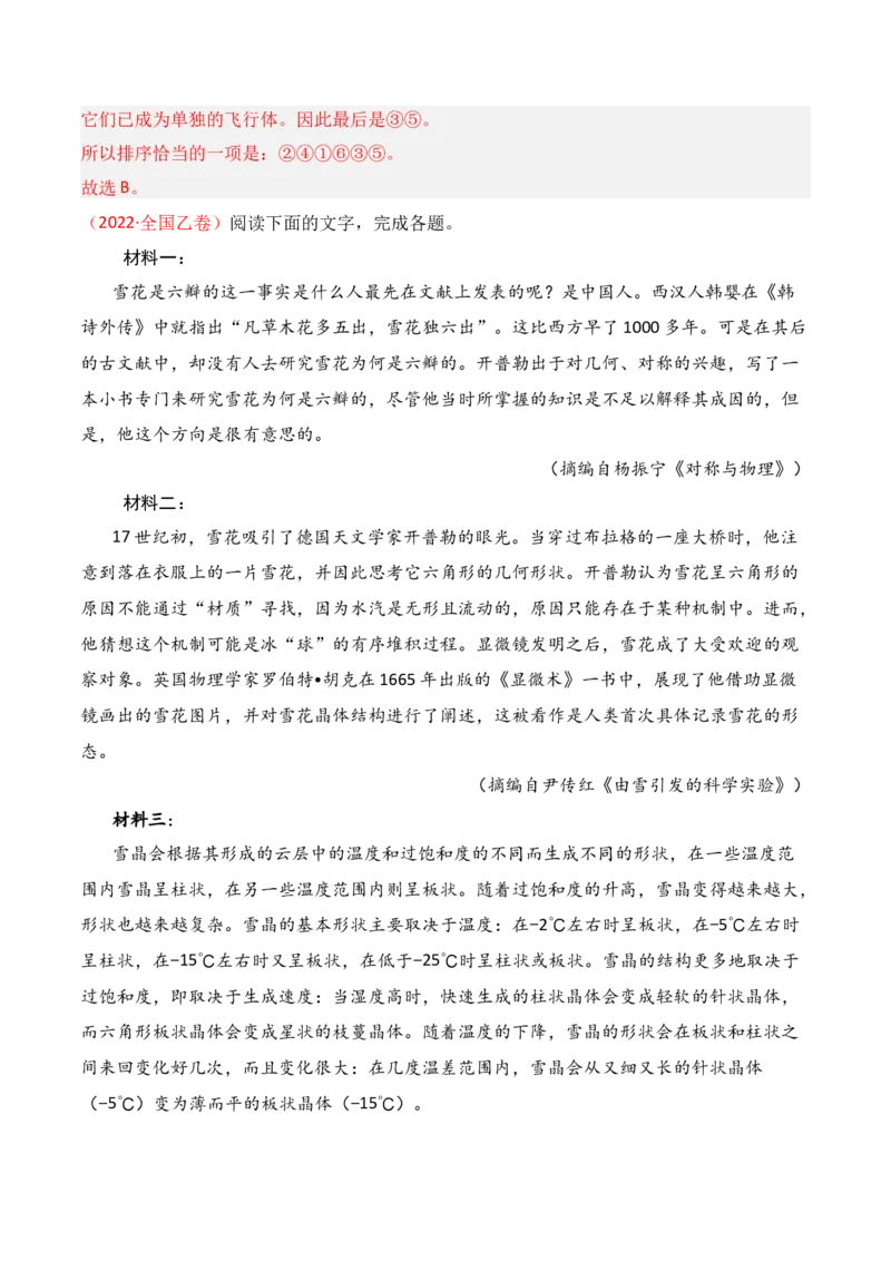 专题05：信息类文本分析图表（解析版）-上好课2025年高考语文一轮复习知识清单_01高考语文_5.22025年新高考资料_2025年高考语文一轮复习知识清单_第一章信息类文本阅读