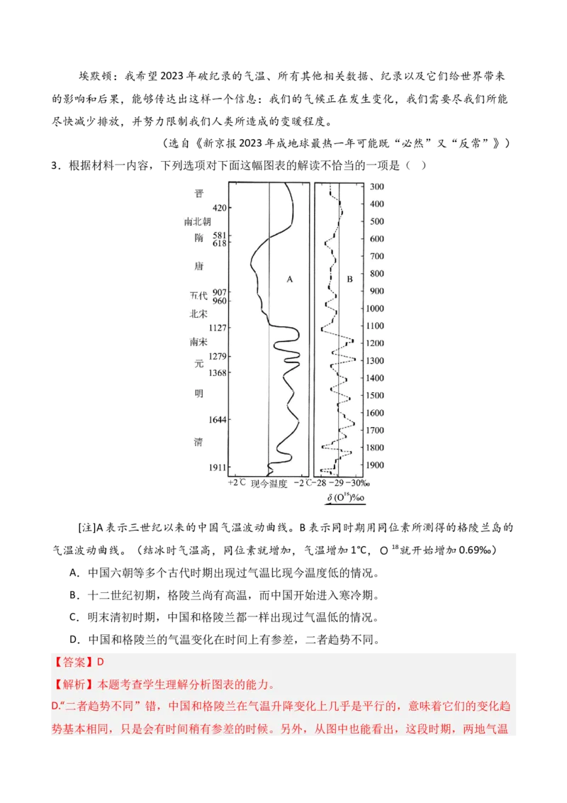 专题05：信息类文本分析图表（解析版）-上好课2025年高考语文一轮复习知识清单_01高考语文_5.22025年新高考资料_2025年高考语文一轮复习知识清单_第一章信息类文本阅读