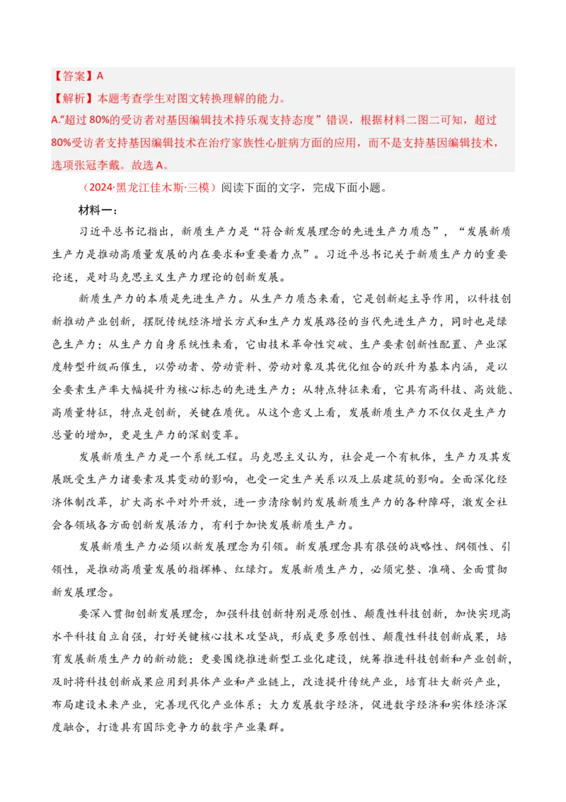专题05：信息类文本分析图表（解析版）-上好课2025年高考语文一轮复习知识清单_01高考语文_5.22025年新高考资料_2025年高考语文一轮复习知识清单_第一章信息类文本阅读
