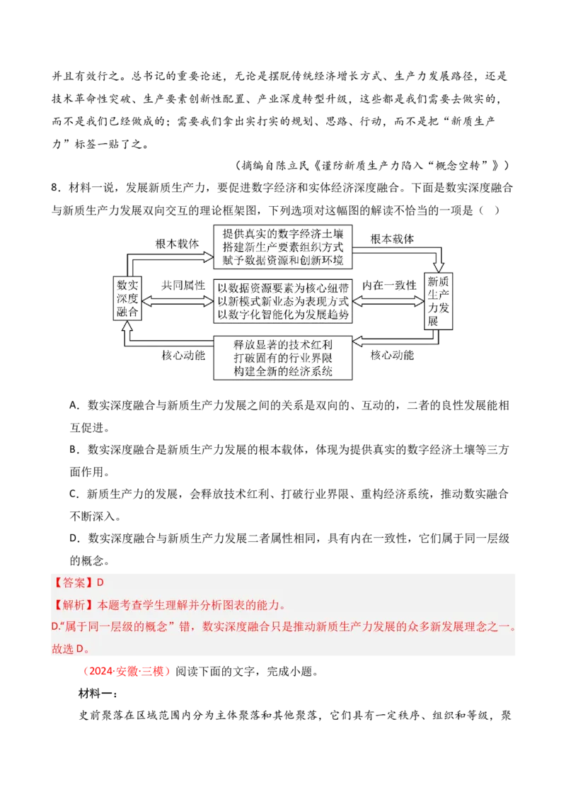 专题05：信息类文本分析图表（解析版）-上好课2025年高考语文一轮复习知识清单_01高考语文_5.22025年新高考资料_2025年高考语文一轮复习知识清单_第一章信息类文本阅读