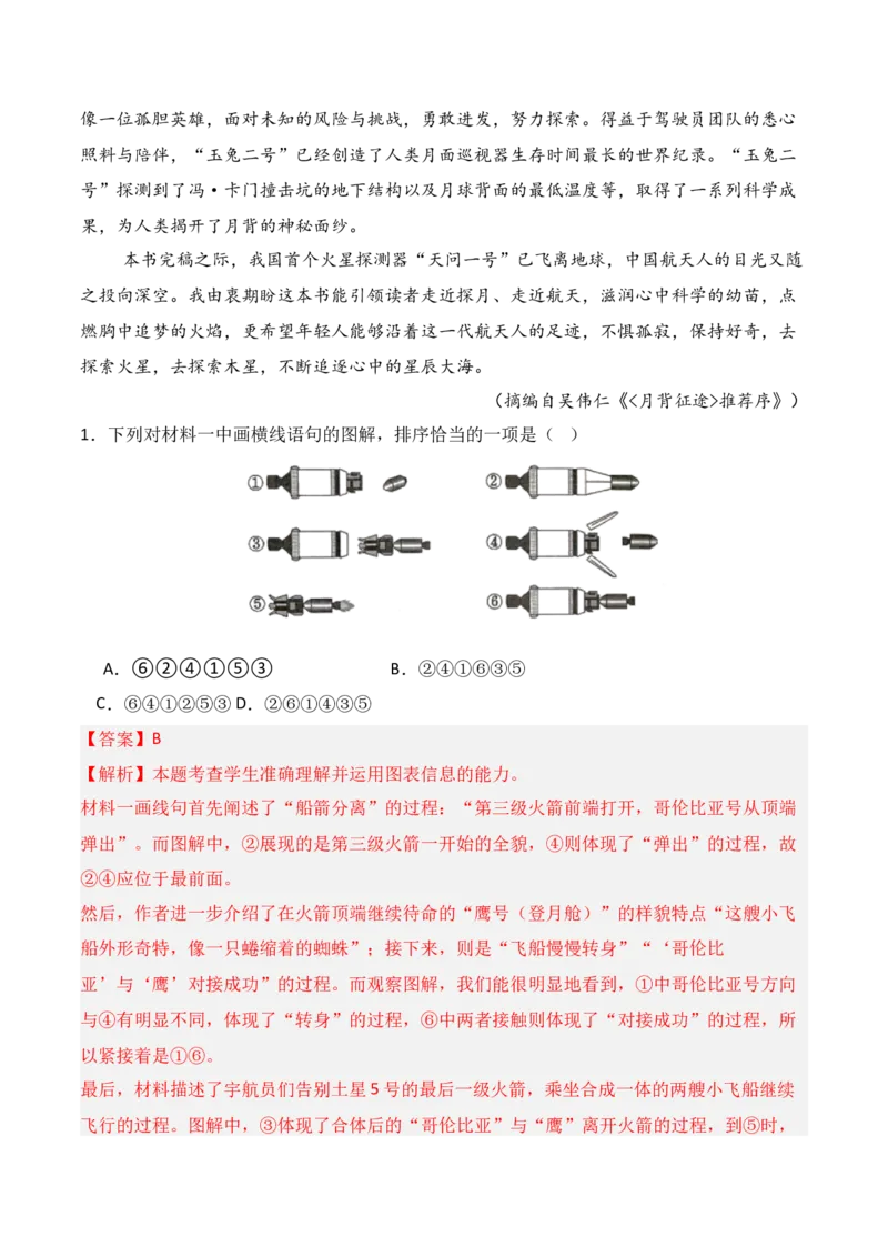 专题05：信息类文本分析图表（解析版）-上好课2025年高考语文一轮复习知识清单_01高考语文_5.22025年新高考资料_2025年高考语文一轮复习知识清单_第一章信息类文本阅读