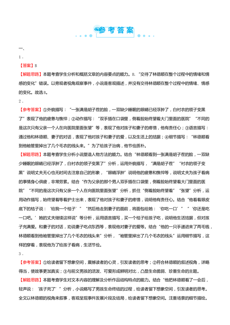原创2021届高考二轮精品专题四文学类文本阅读（小说）学生版_01高考语文_12021年新高考资料_原创2021届高考语文二轮精品专题