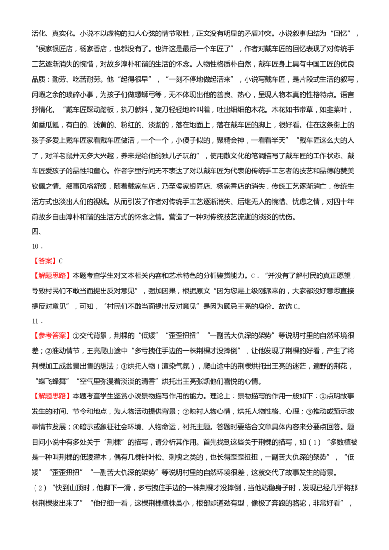 原创2021届高考二轮精品专题四文学类文本阅读（小说）学生版_01高考语文_12021年新高考资料_原创2021届高考语文二轮精品专题