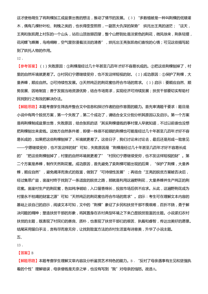原创2021届高考二轮精品专题四文学类文本阅读（小说）学生版_01高考语文_12021年新高考资料_原创2021届高考语文二轮精品专题