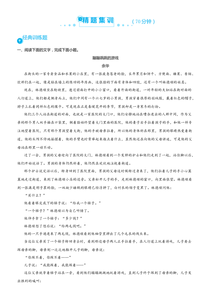 原创2021届高考二轮精品专题四文学类文本阅读（小说）学生版_01高考语文_12021年新高考资料_原创2021届高考语文二轮精品专题